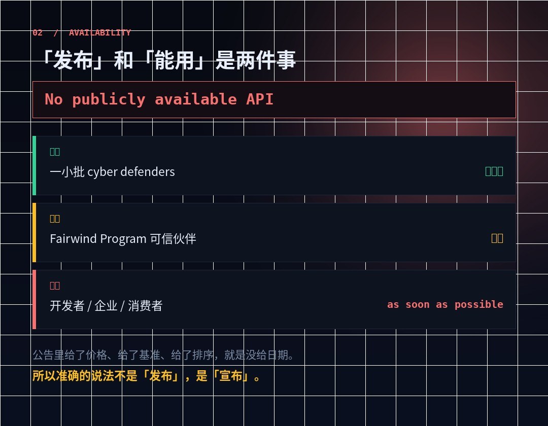 发布与可用,是两件事
