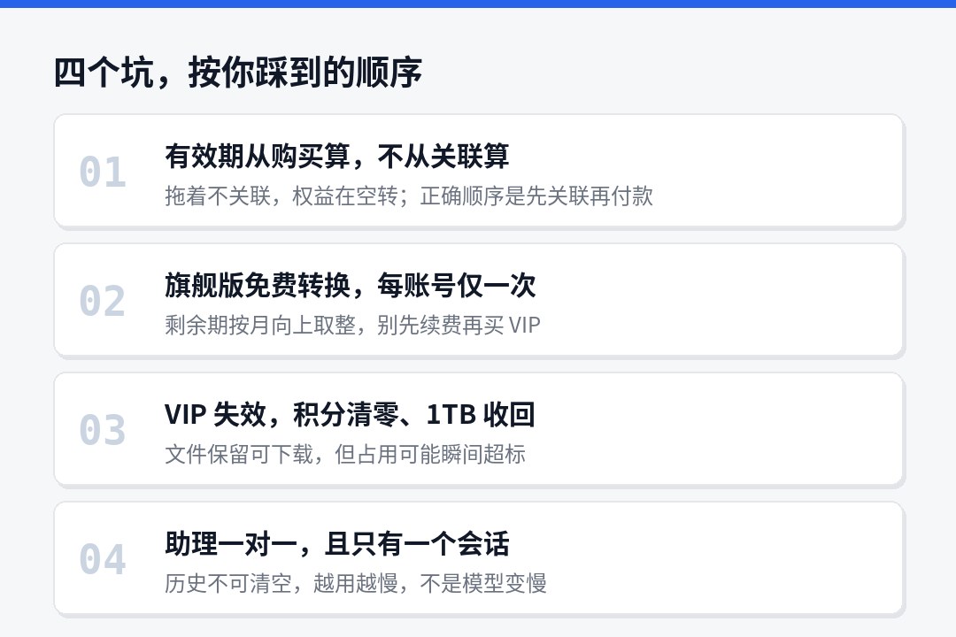 四个坑：有效期、转换、清零、单会话